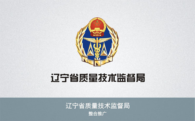 省質量技術監(jiān)督局
