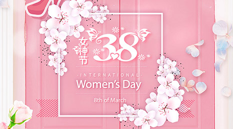 女神節(jié)快樂！