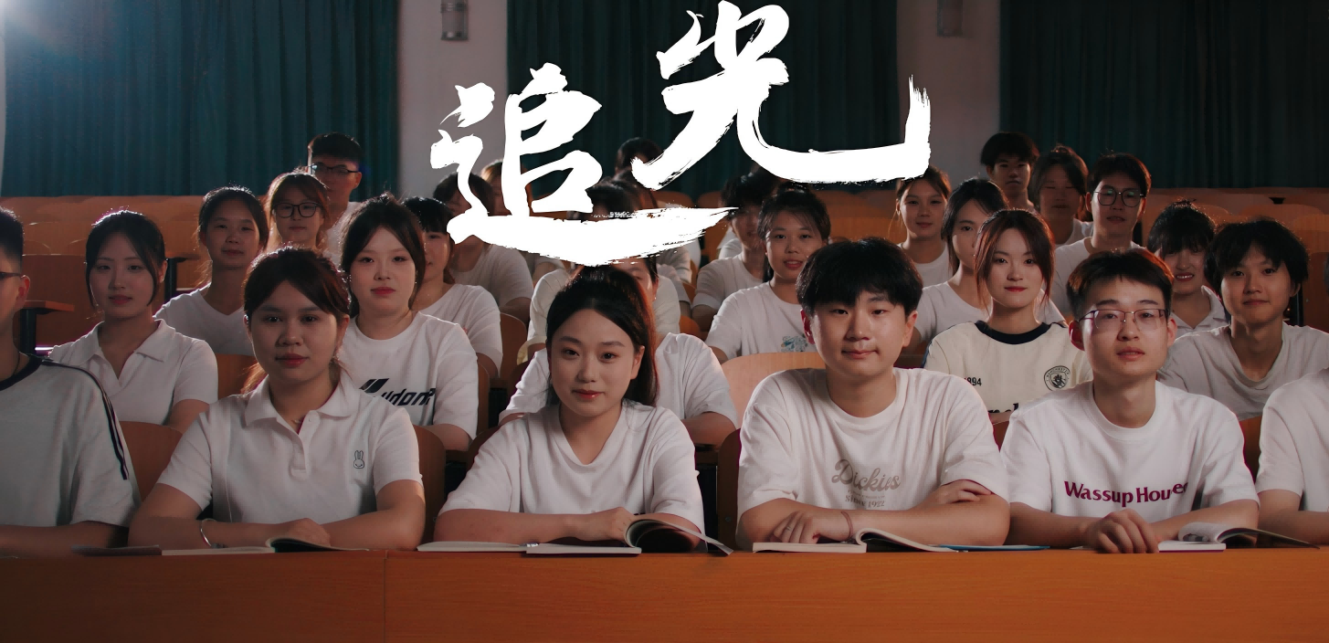 《追光》——遼寧金融職業學院招生宣傳片