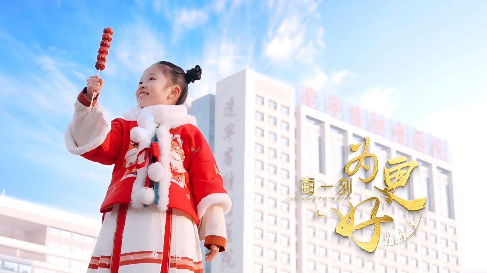 《每一刻 為更好》——遼寧省腫瘤醫院新春宣傳片